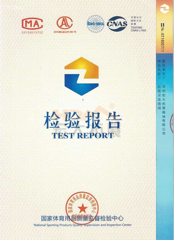 国家体育质量检验报告