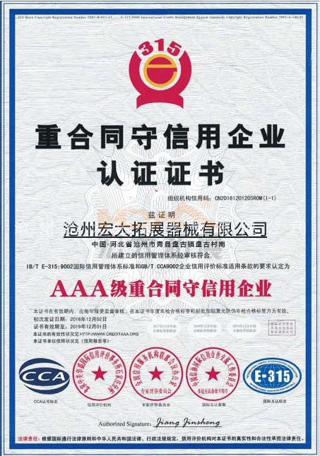 315信用企业认证书