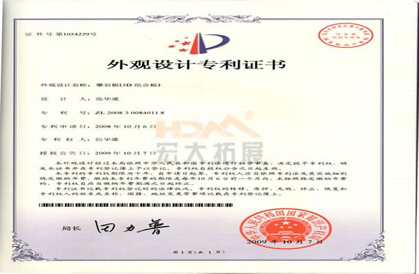 攀岩专利认证书-沧州宏大拓展器械有限公司