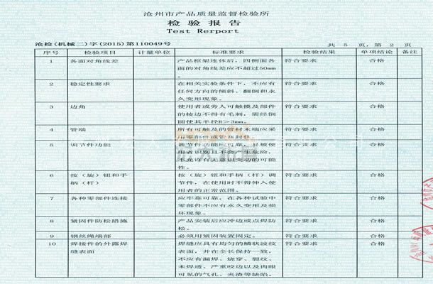 拓展训练器械检验报告-沧州宏大拓展器械有限公司