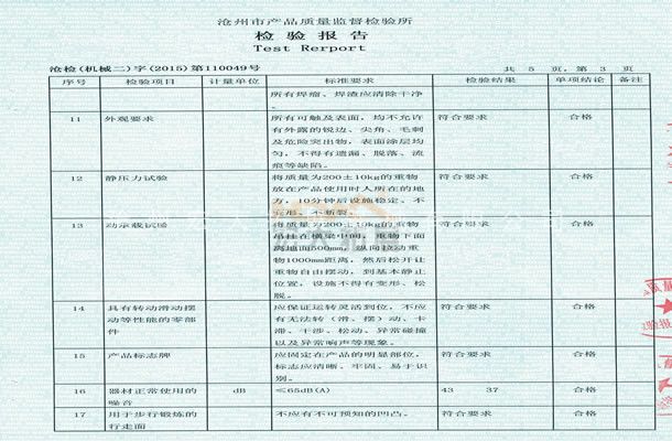 拓展训练器械检验报告-沧州宏大拓展器械有限公司