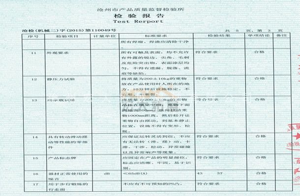 拓展训练器械检验报告-沧州宏大拓展器械有限公司