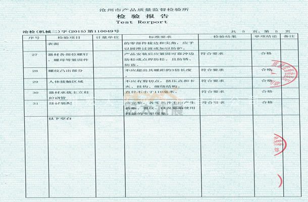 拓展训练器械检验报告-沧州宏大拓展器械有限公司