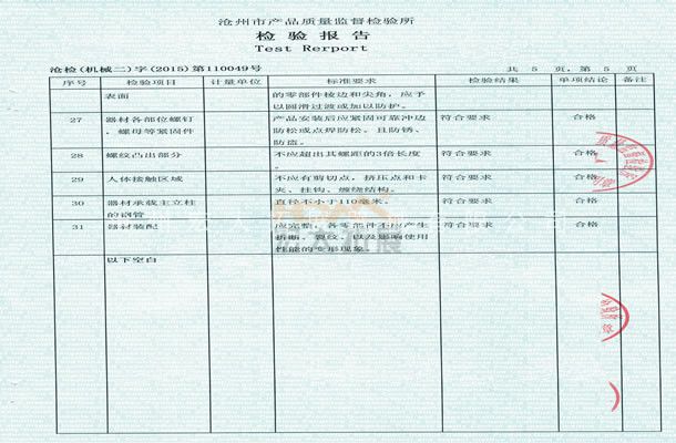 拓展训练器械检验报告-沧州宏大拓展器械有限公司