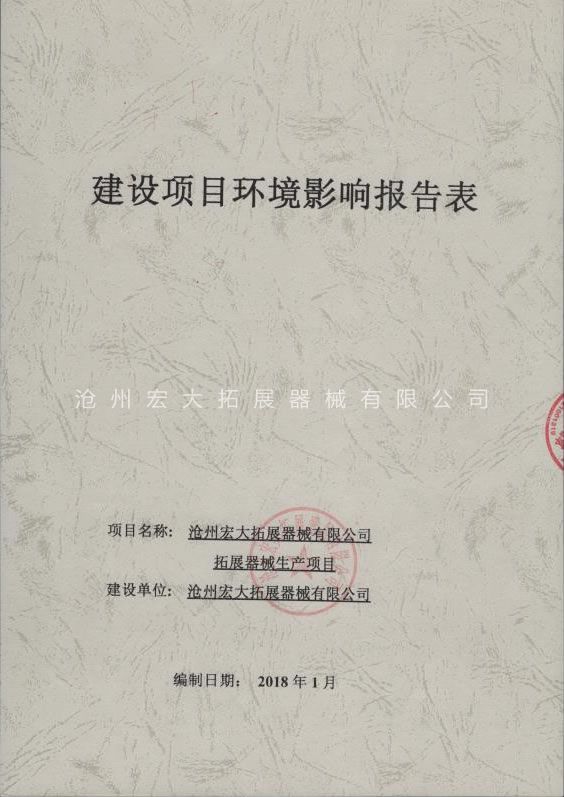 建设项目环境报告表