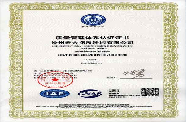 质量管理体系认证证书-沧州宏大拓展器械有限公司