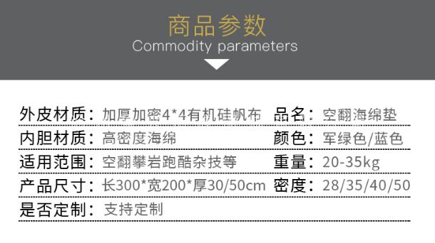 攀岩海绵垫参数介绍