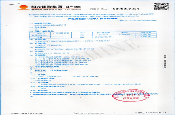 百万产品责任险保单承保-沧州星火拓展器械有限公司