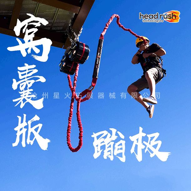 美国进口快跳机网红蹦极窝囊版TRUBLUE高空跳楼机景区游乐设备