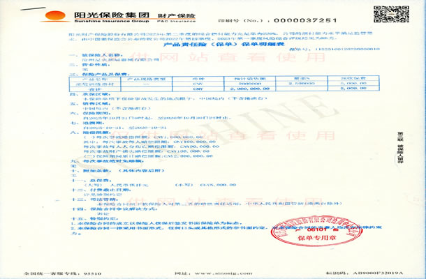 百万产品责任险保单承保-沧州星火拓展器械有限公司