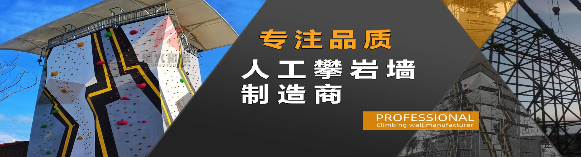 室内外攀岩墙